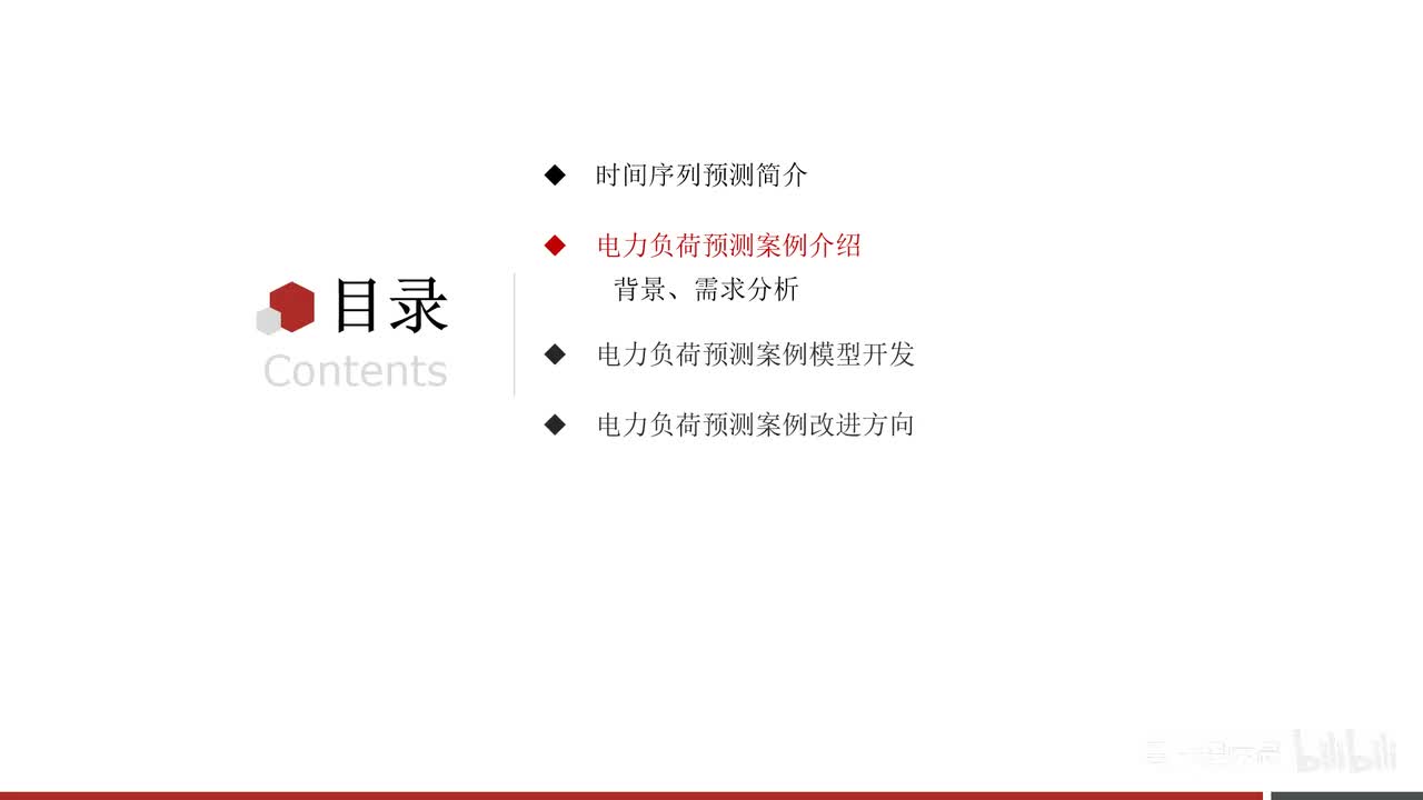第九章-数据挖掘实战项目-10.电力负荷预测案例_背景介绍