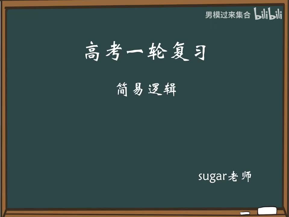 10_【进阶篇】充分条件与必要条件