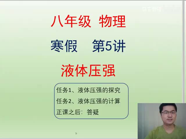 37.37 力学基础05A 液体压强(Av113629668050908,P37)