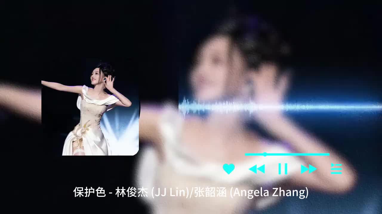 保护色 - 林俊杰 _ 张韶涵