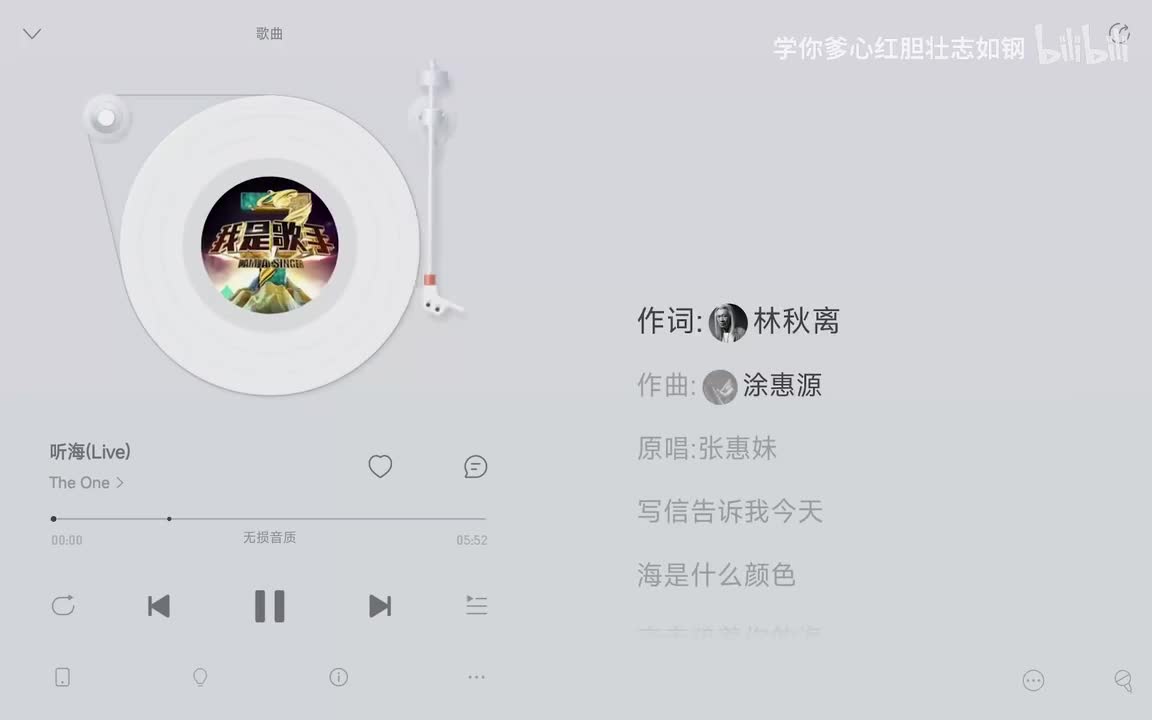 The One - 听海(Live)