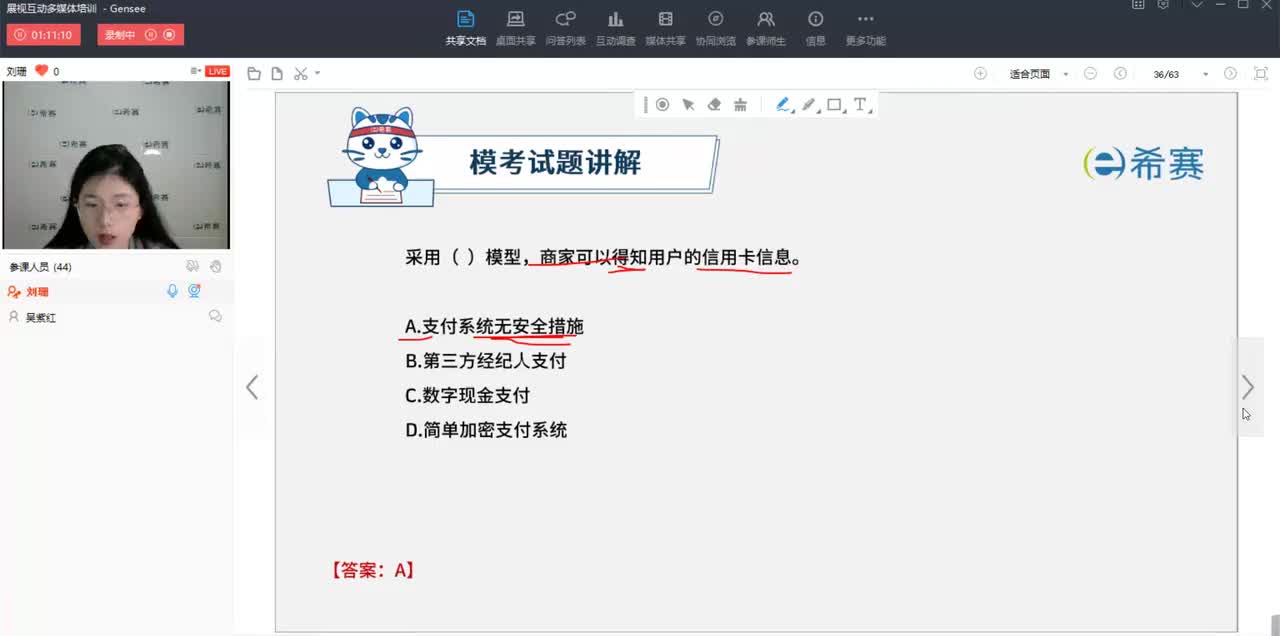 电子商务设计师模考解析课02
