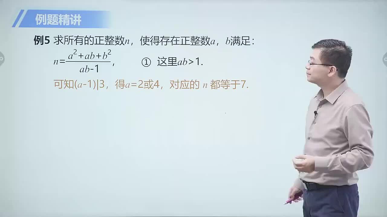 数论篇 5 最小数原理 第6节