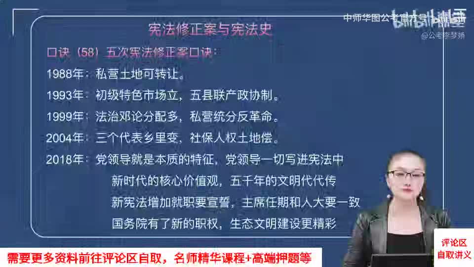 26-《常识速记口诀88条》第十讲【法律1】