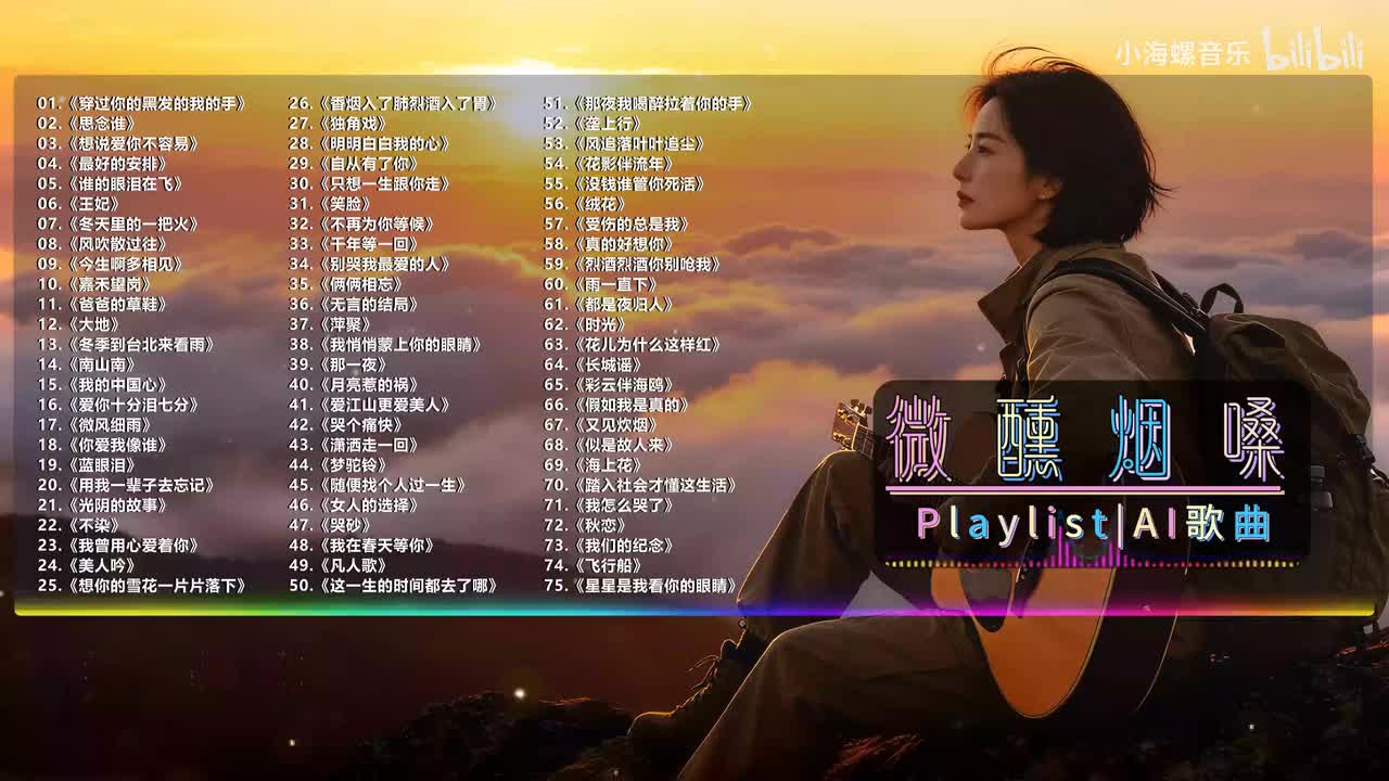 27. 白兰的 - 独角戏 (烟嗓男版)
