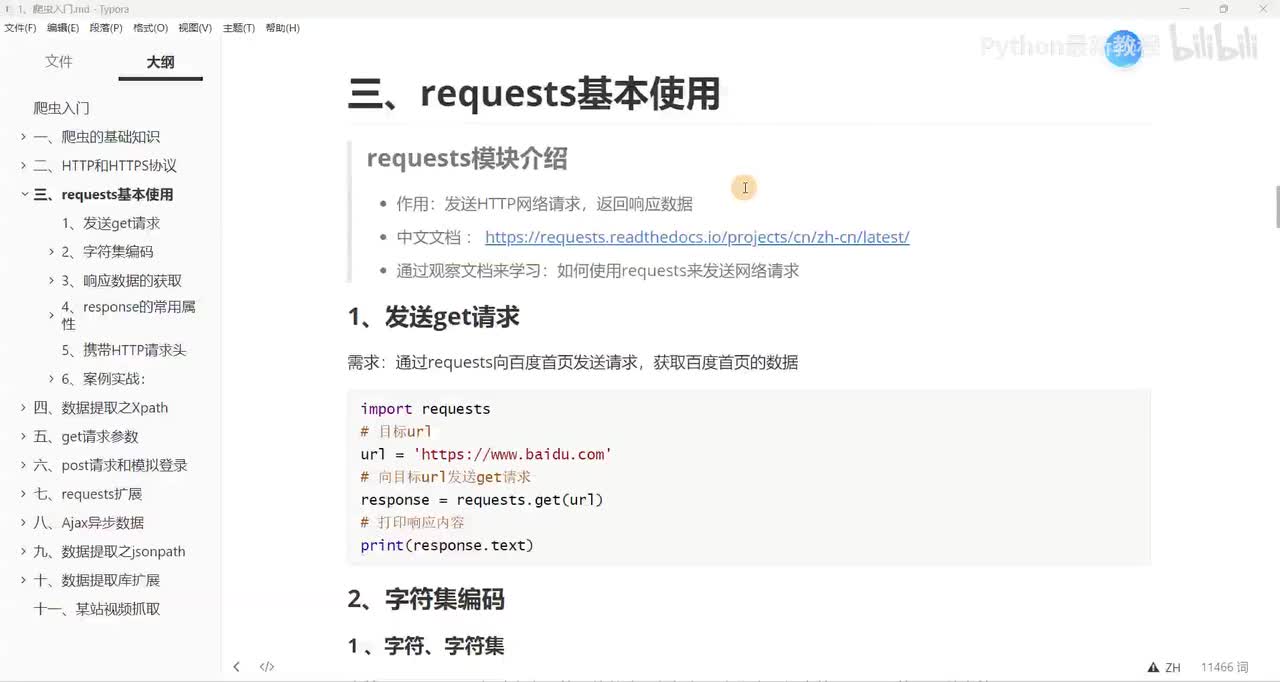 【网络爬虫】requests发送get请求