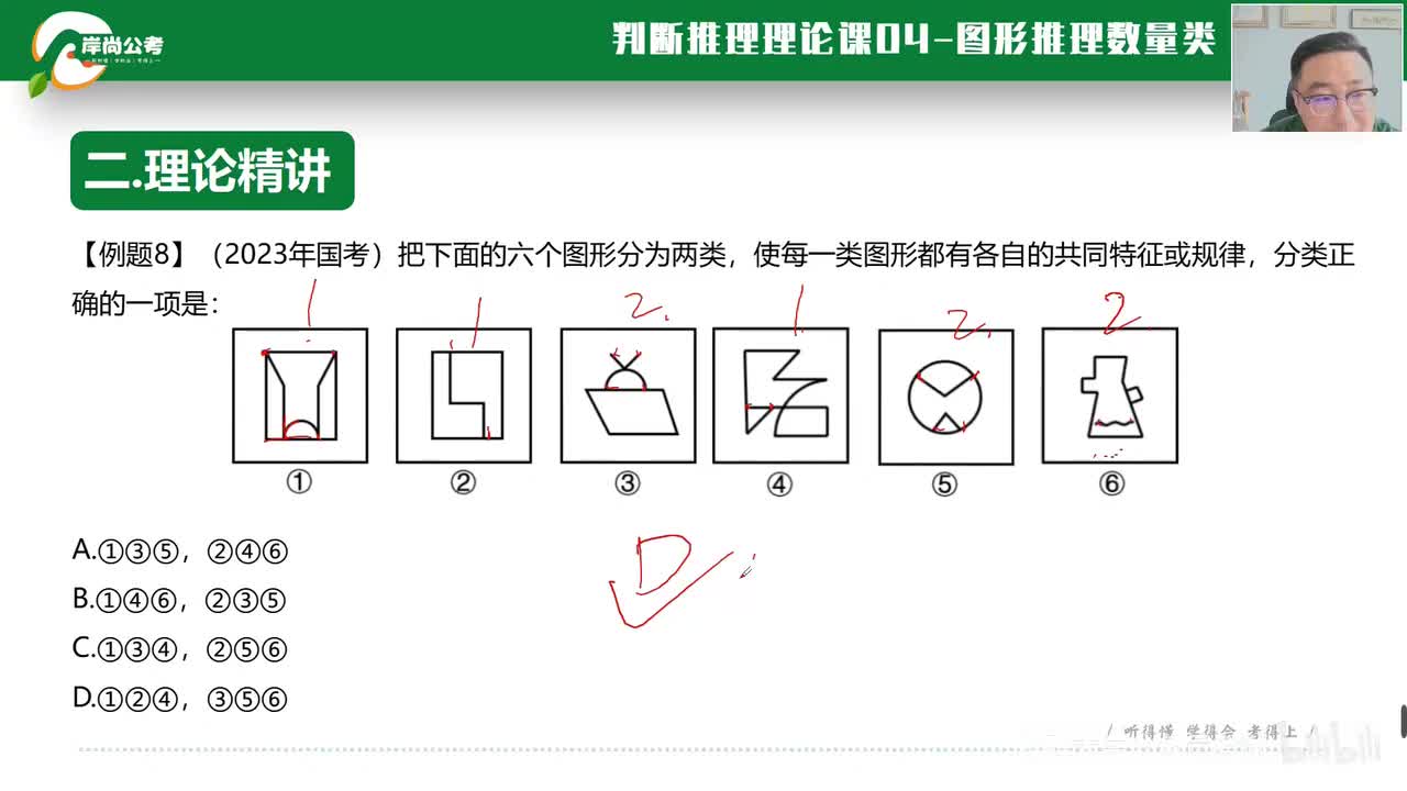 判断推理7：图形推理-数量类02