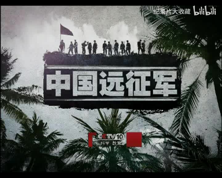 中国远征军.第四集.整军蓝姆伽