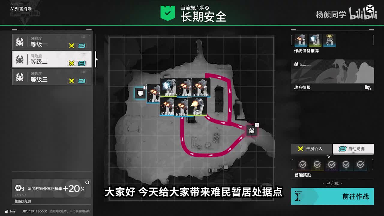 难民暂居处-等级二-自动防御