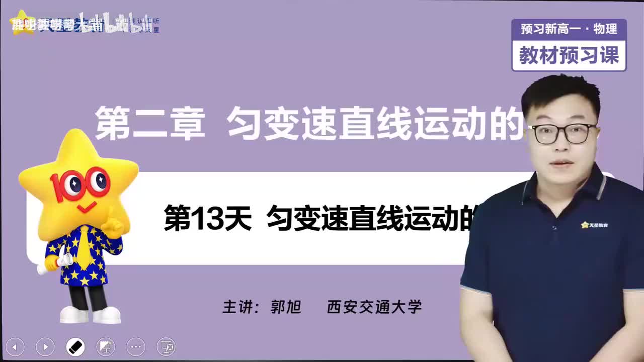 13-第13天 匀变速直线运动的图像
