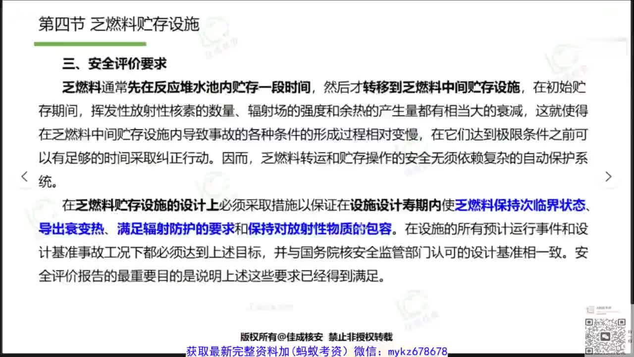 04.实务公共精讲4