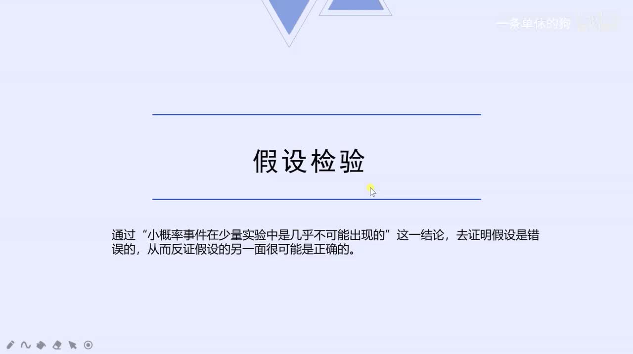 【统计基础】9. 假设检验，卡方检验