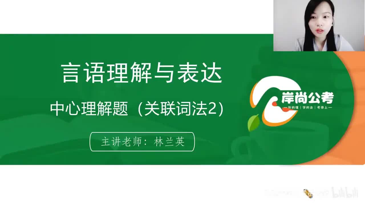 言语理解1：中心理解题（关联词语2）