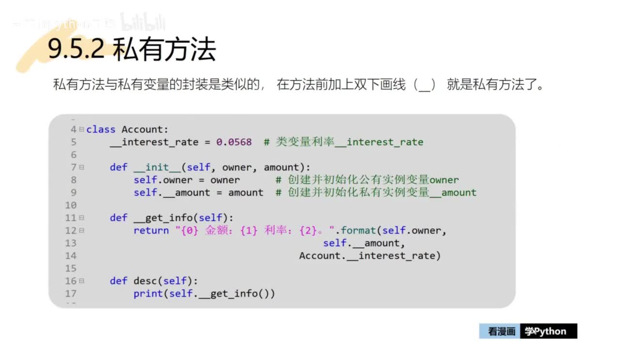 38-【巩固篇】私有方法