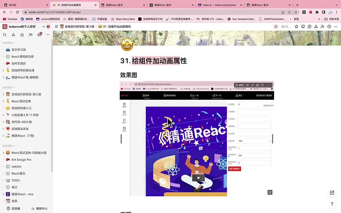 前端-编辑器端032.31. 给组件加动画属性_