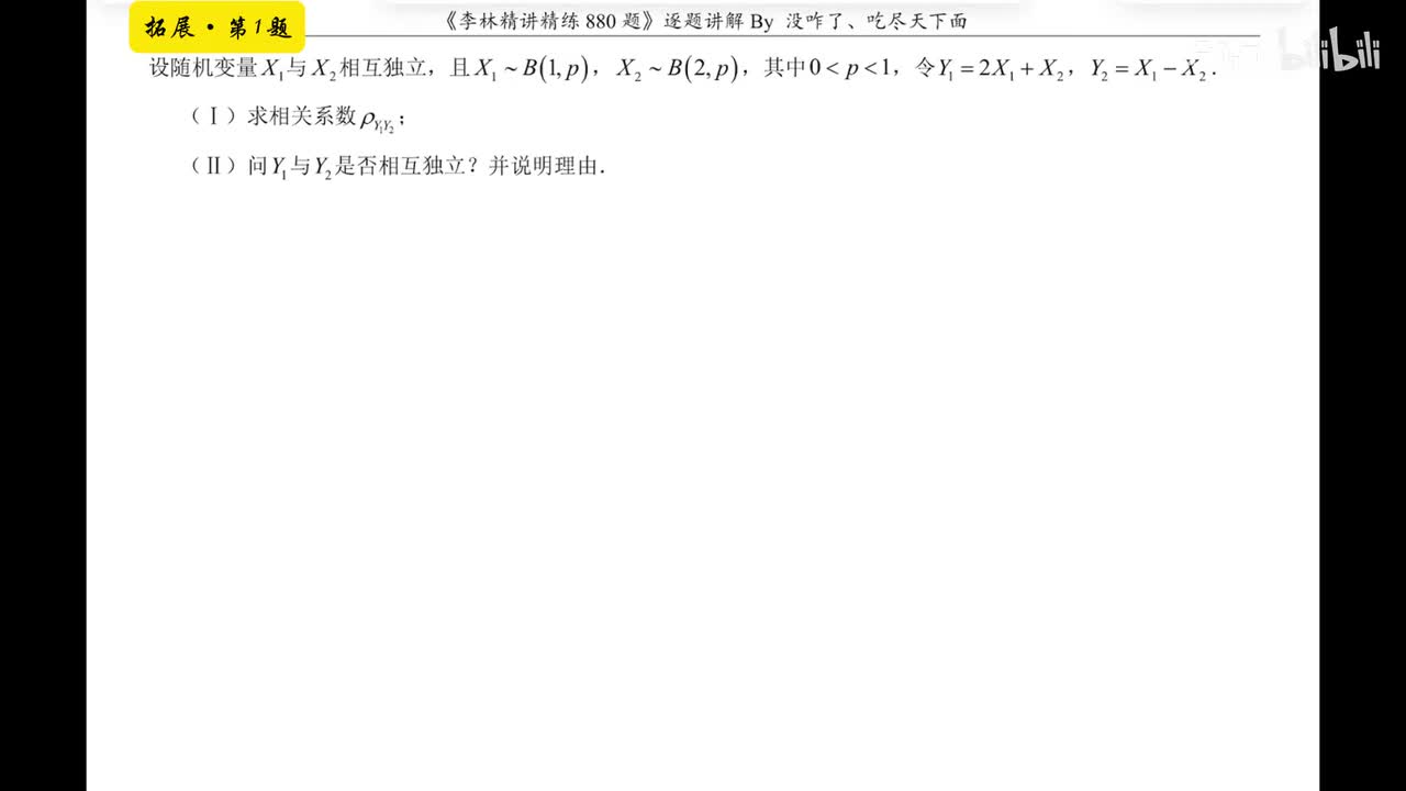 【第十九章】拓展1-2