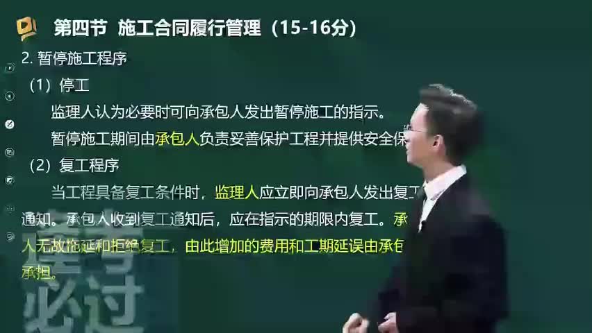 35-第06章07_施工合同履行管理（二）-480P 标清-AVC_1