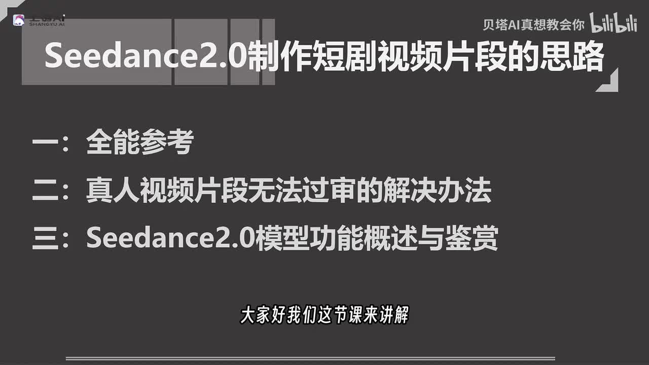 06-使用Seedance2.0模型制作短剧视频片段的思路