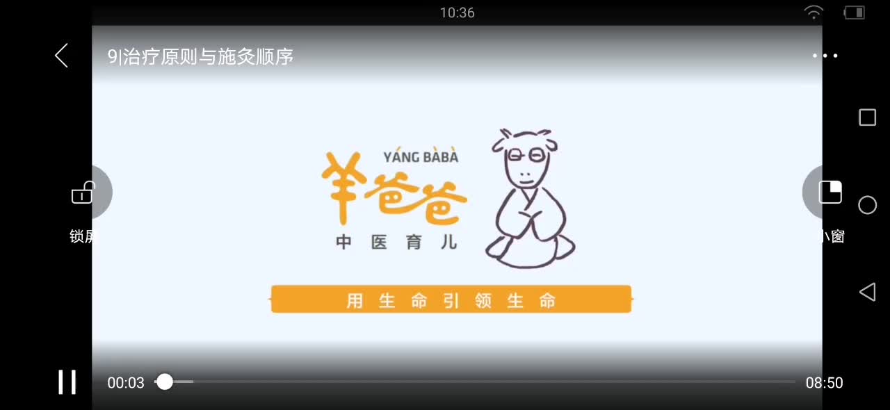 9.治疗原则与施灸顺序