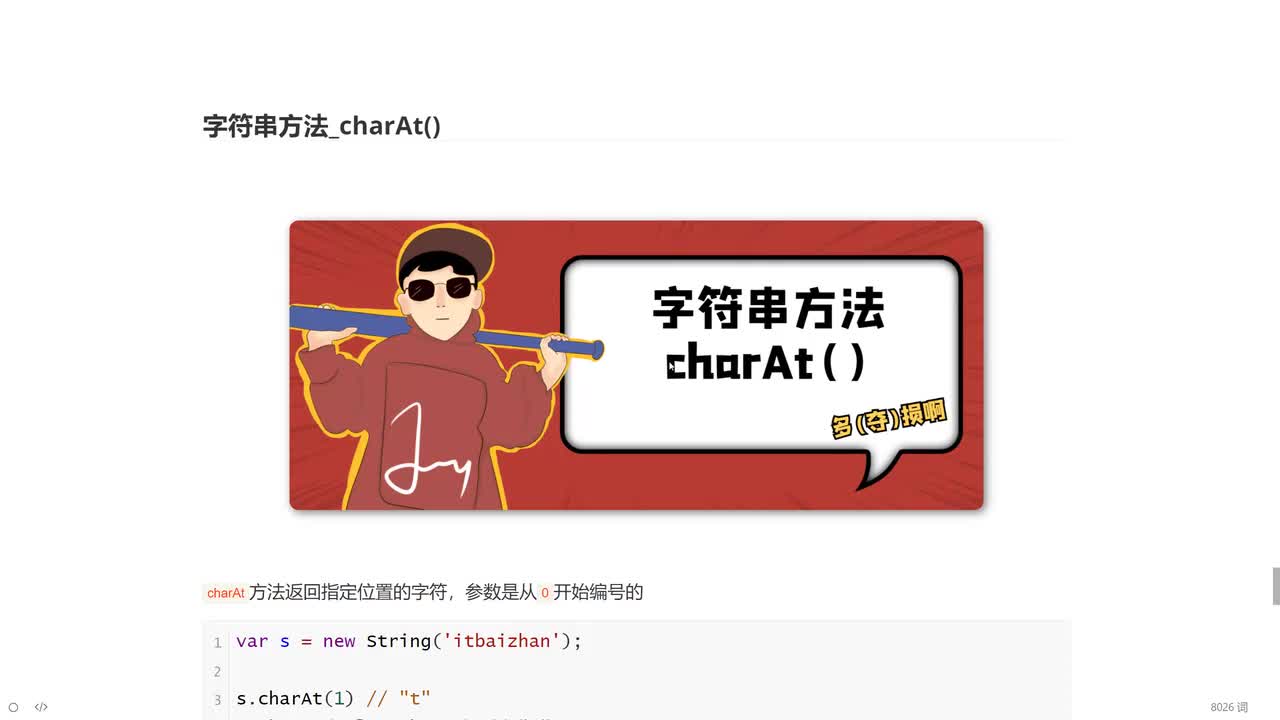 21_字符串方法_charAt