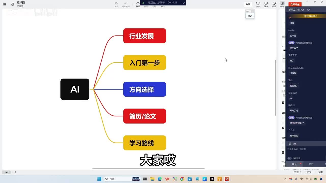 AI课程学习路线B站