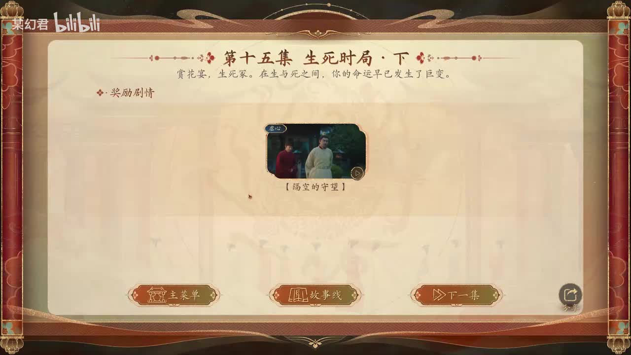 【第十六集】命运的新篇章