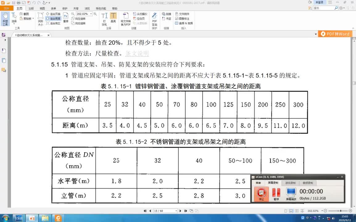 19.12-12.消防水-自动喷淋系统识图2
