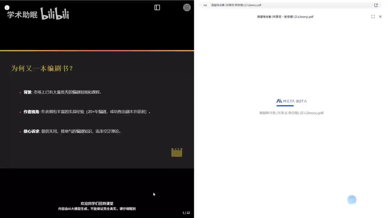 第1讲 编剧基础与救猫咪概念