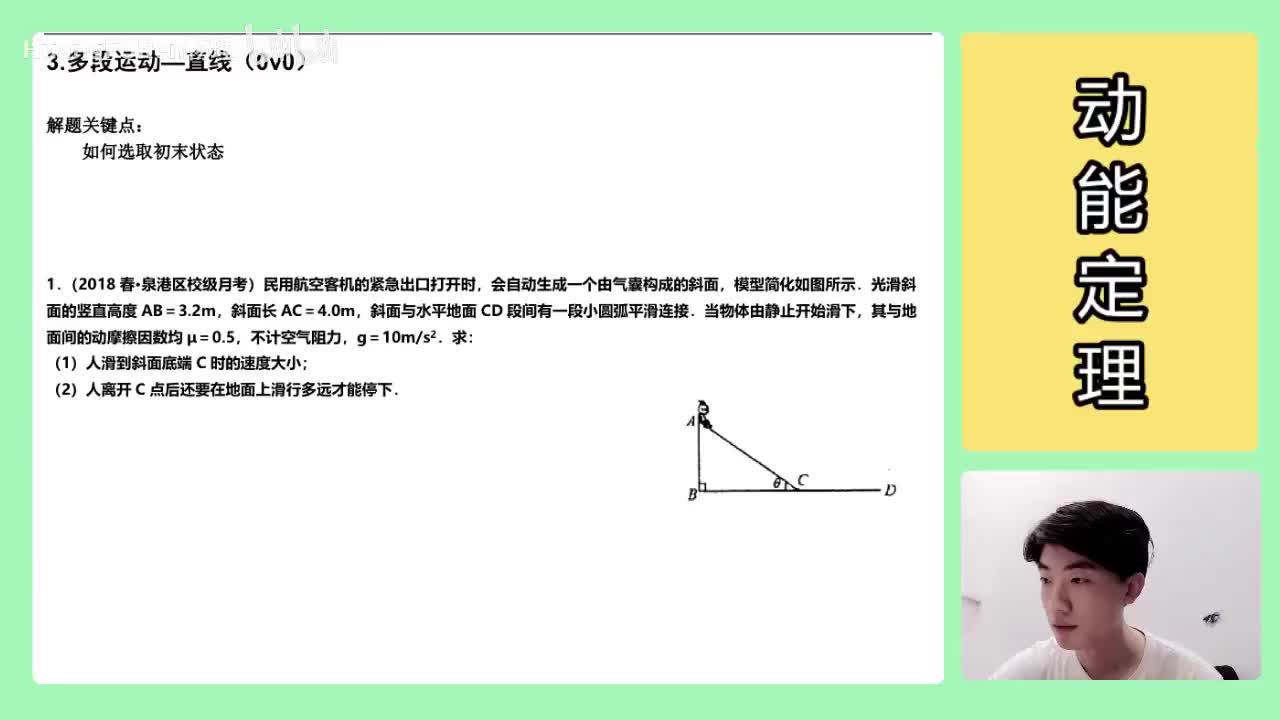 111.【高中物理必修二】【动能定理】多段运动解题思路_高清 720P
