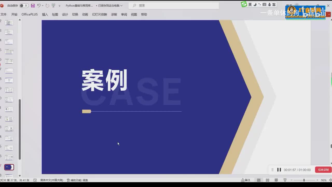 78.【第五周】（2选1）Python入门_Python案例讲解