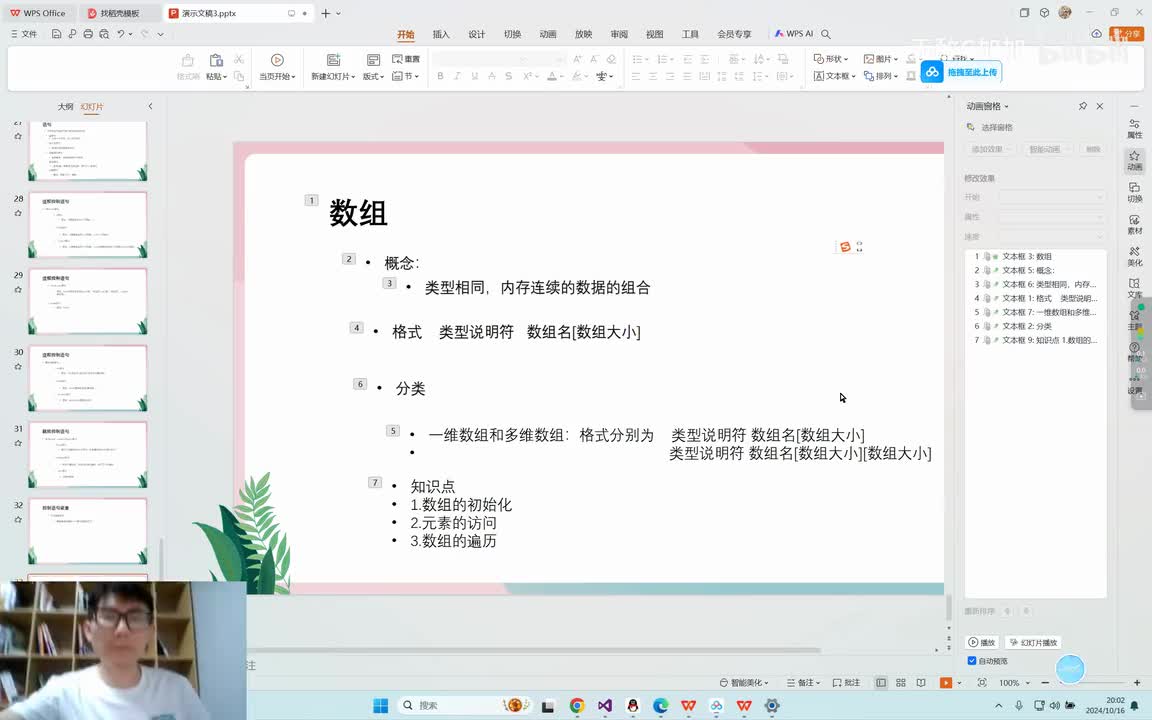 【入门篇】19.数组概念以及定义