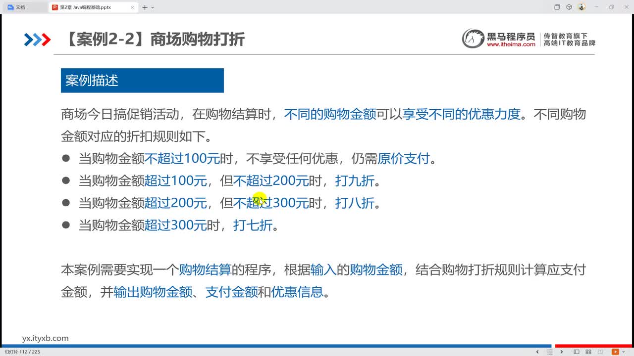 2015 【案例 2-2】 商场购物打折