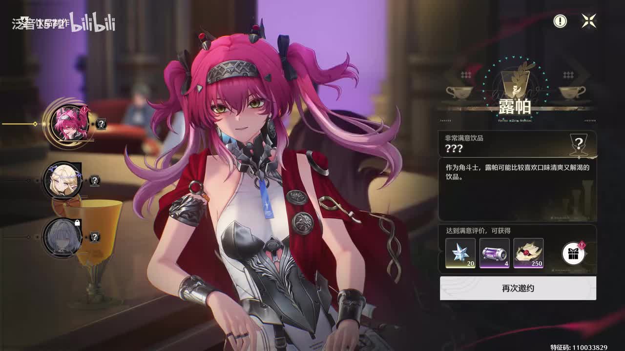 【3.1.活】银河倾落之间1.3饮品制作（露帕，卡提西亚，莫宁）