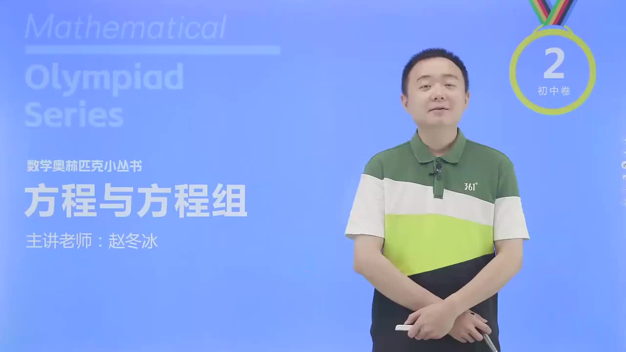 高次方程 第1节