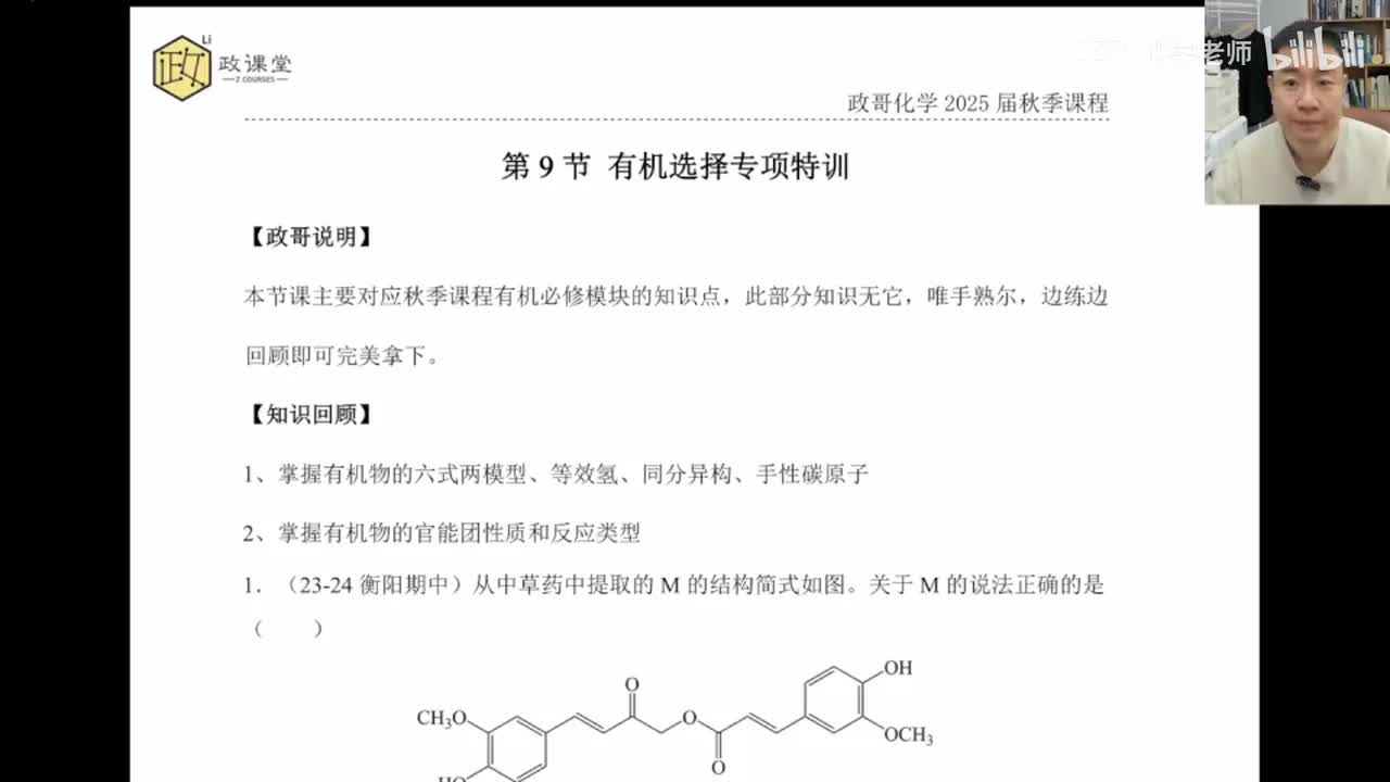 93.【秋季】直播特训-第9节 有机选择专项特训