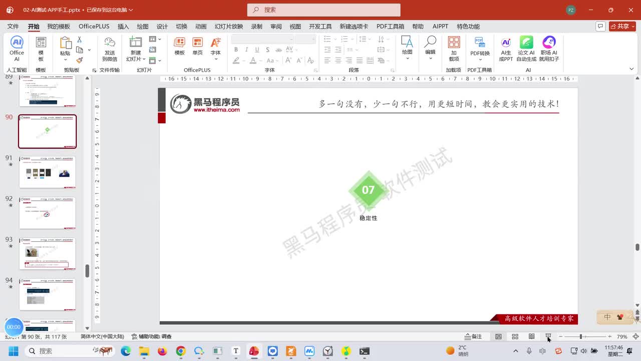 120.APP稳定性测试