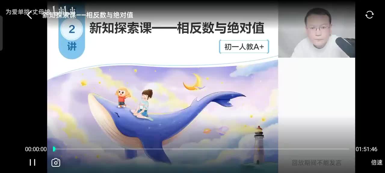 2新知探索课-相反数与绝对值