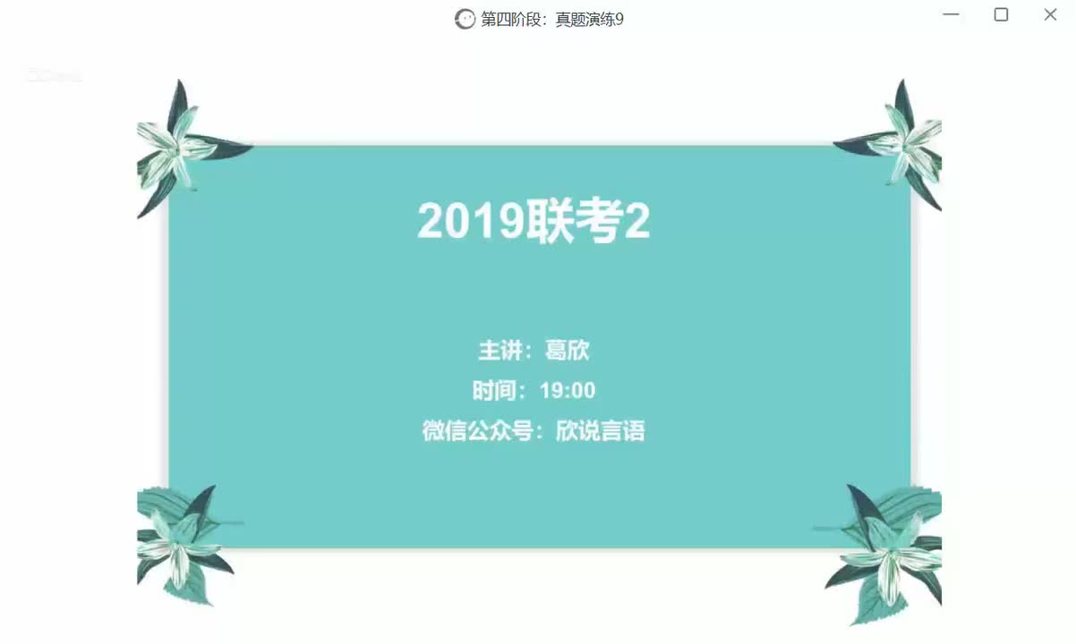 13-20_2019年联考2