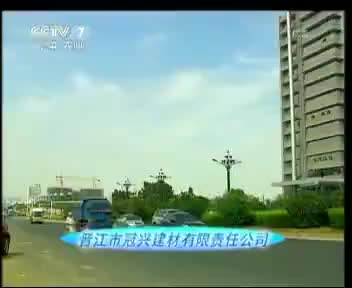冠兴建材 2012.12.10