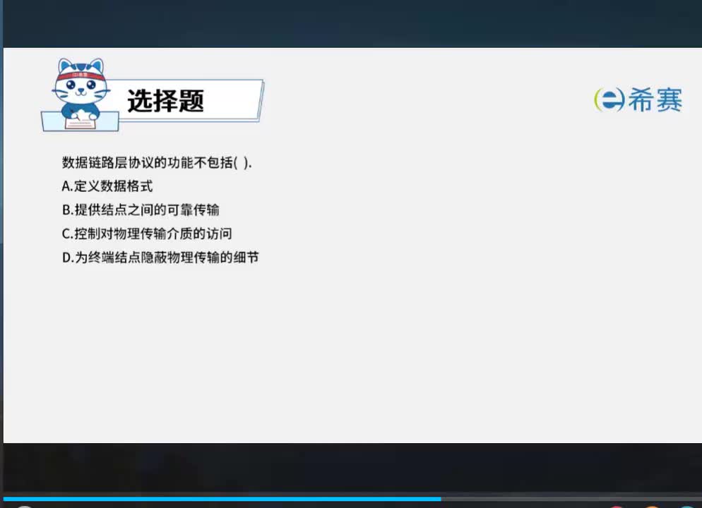 网工模考（第一套）讲解-网工4月模考讲解02