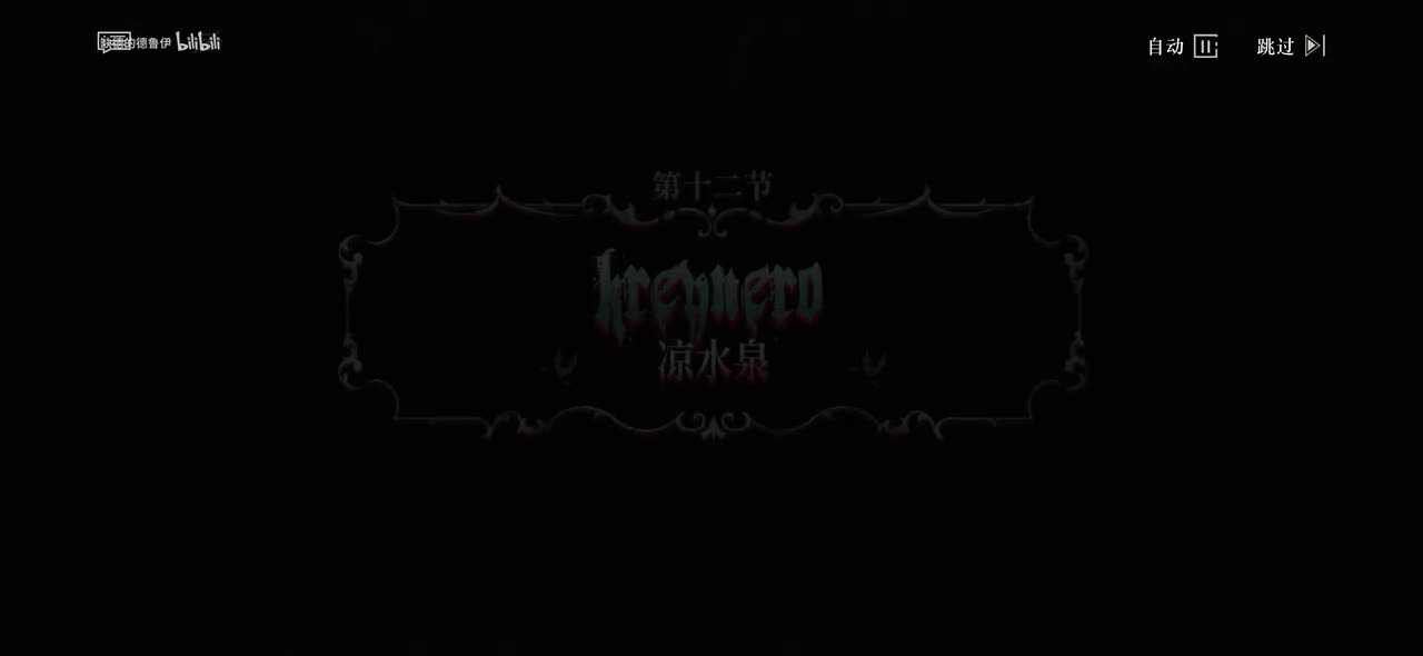 12.凉水泉(别担心。只需饮下三口泉水，你将永远记得归途的方向。)