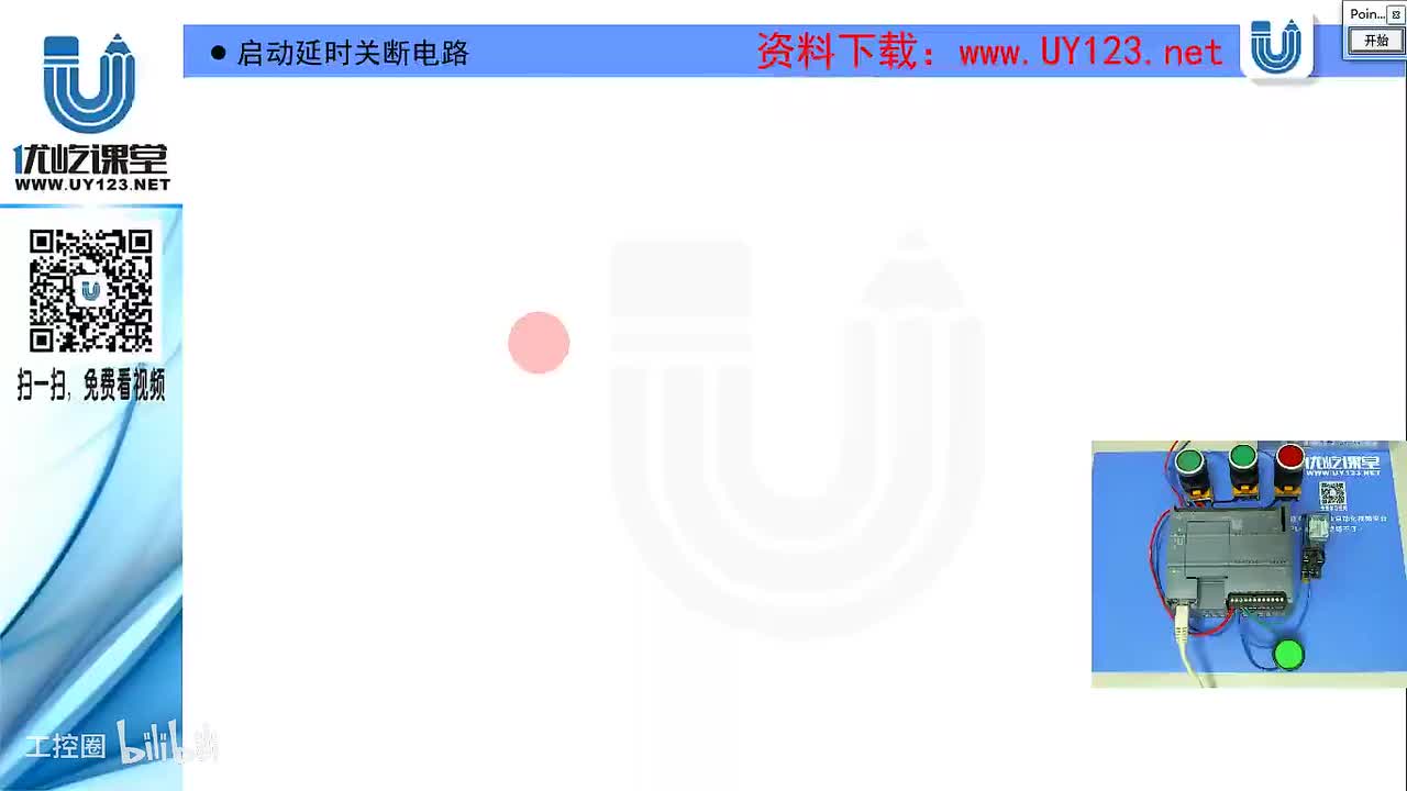 32.例1：启动延时关断电路