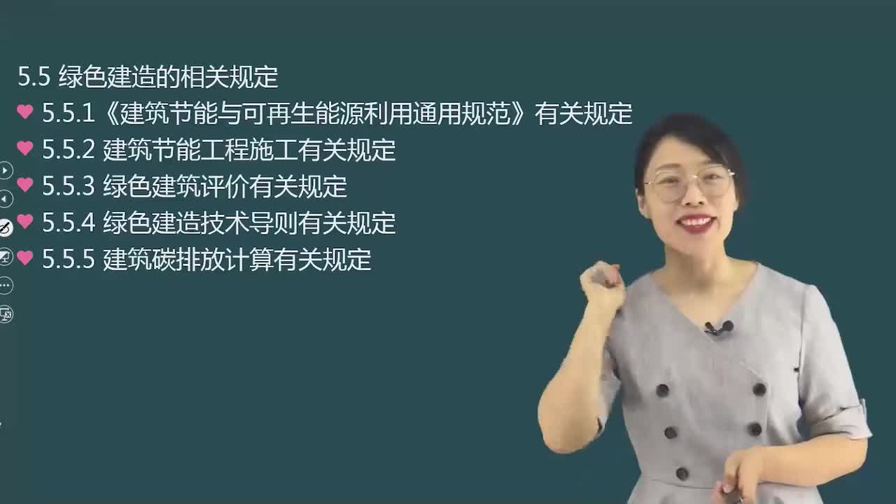 06.68-第2篇-第5章-5.5-绿色建造的相关规定