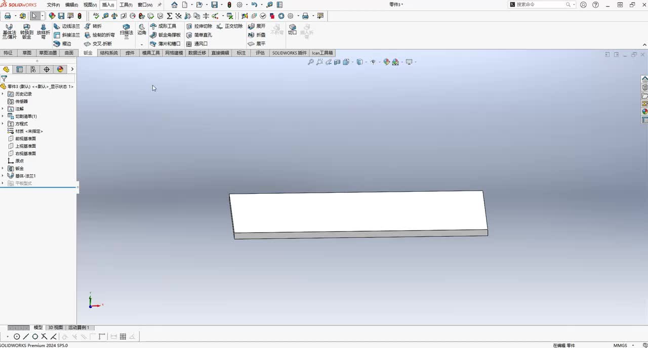 18、钣金-扫描法兰