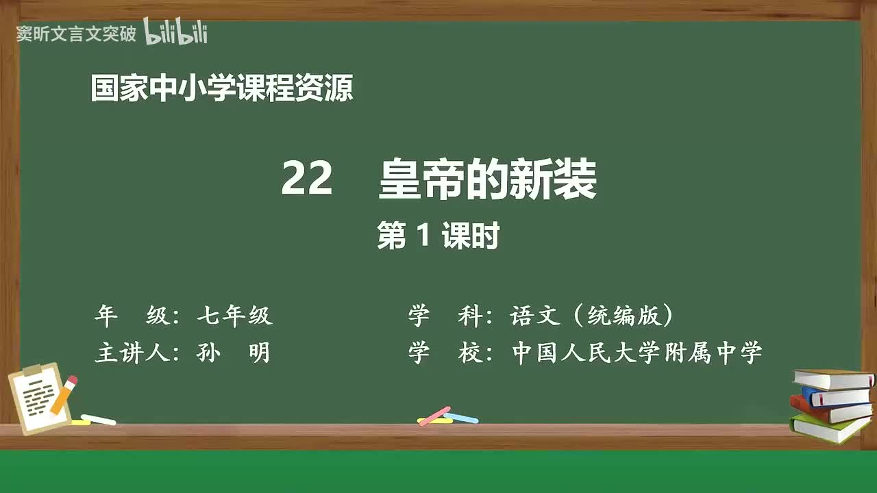 57-6.1.2 皇帝的新装（第1课时）