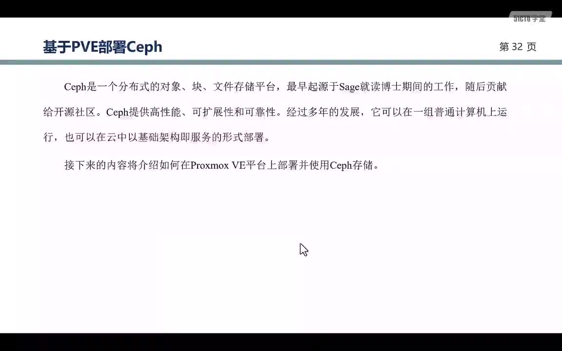 4.第3章-配置Ceph