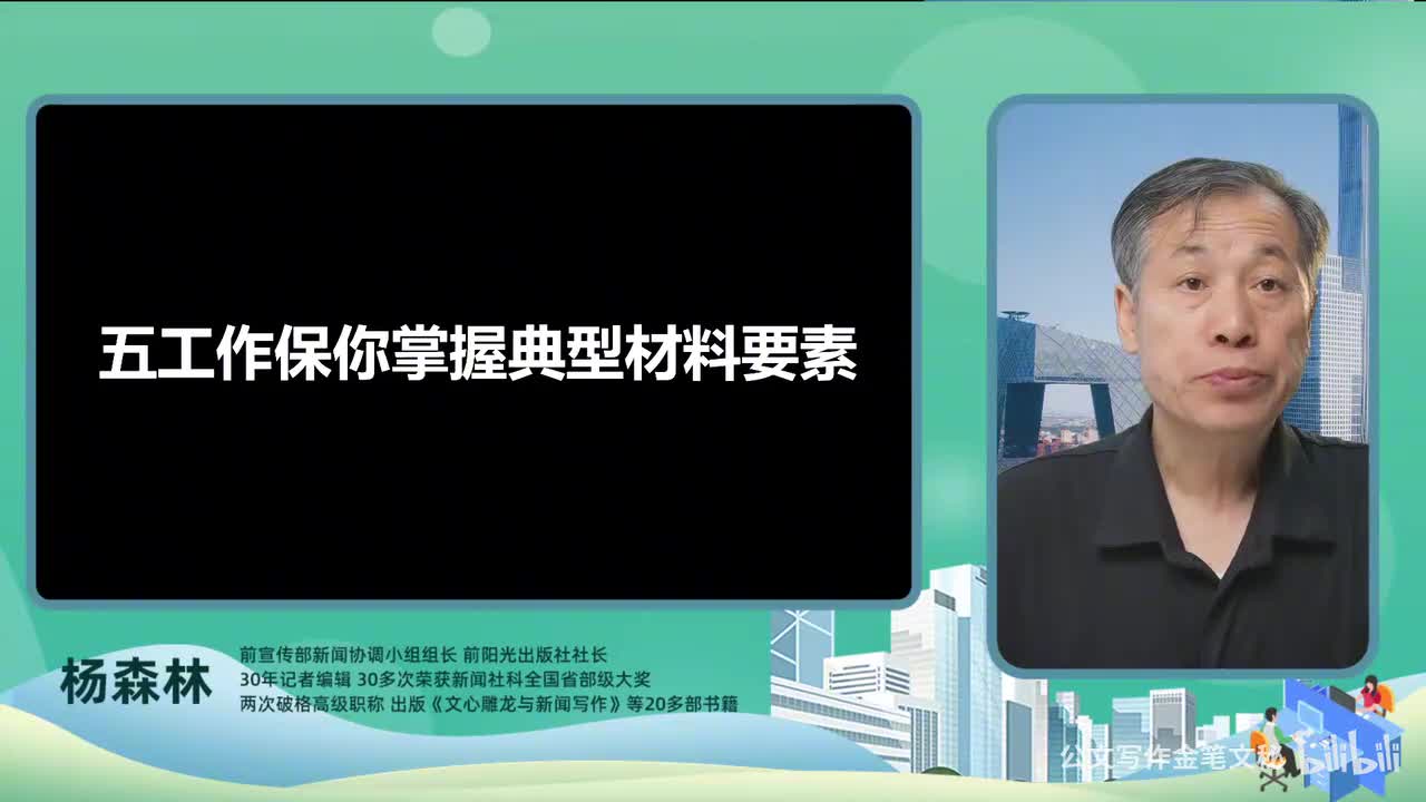 31_典型材料-五工作保你掌握典型材料要素
