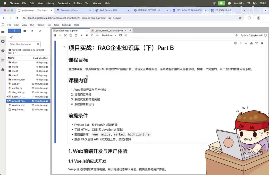87.项目实战：RAG企业知识库(下)