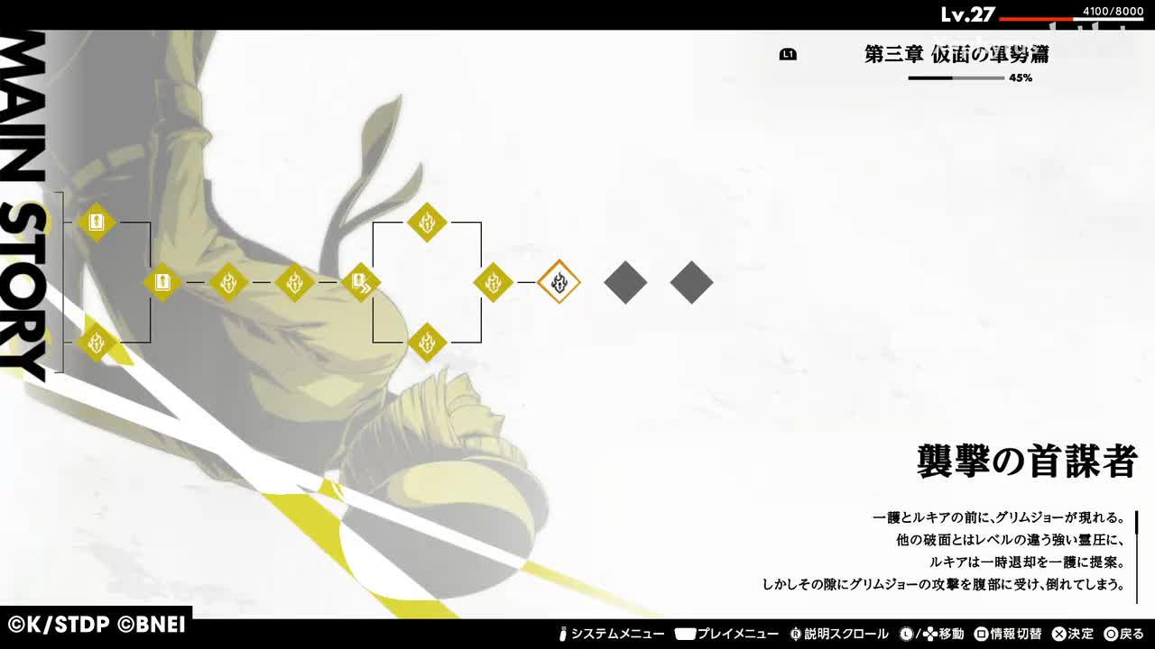 【第三章 仮面の軍勢篇】襲撃の首謀者