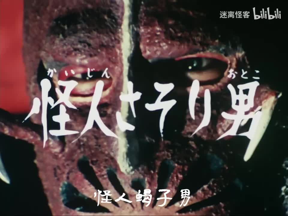 03.食人捕蝇草人